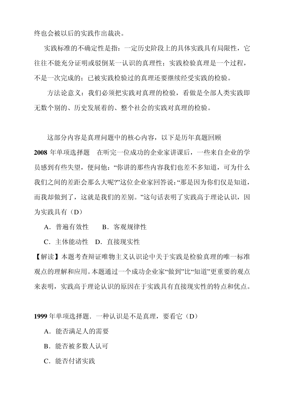 4辩证唯物主义认识论知识点：真理的检验标准_第2页