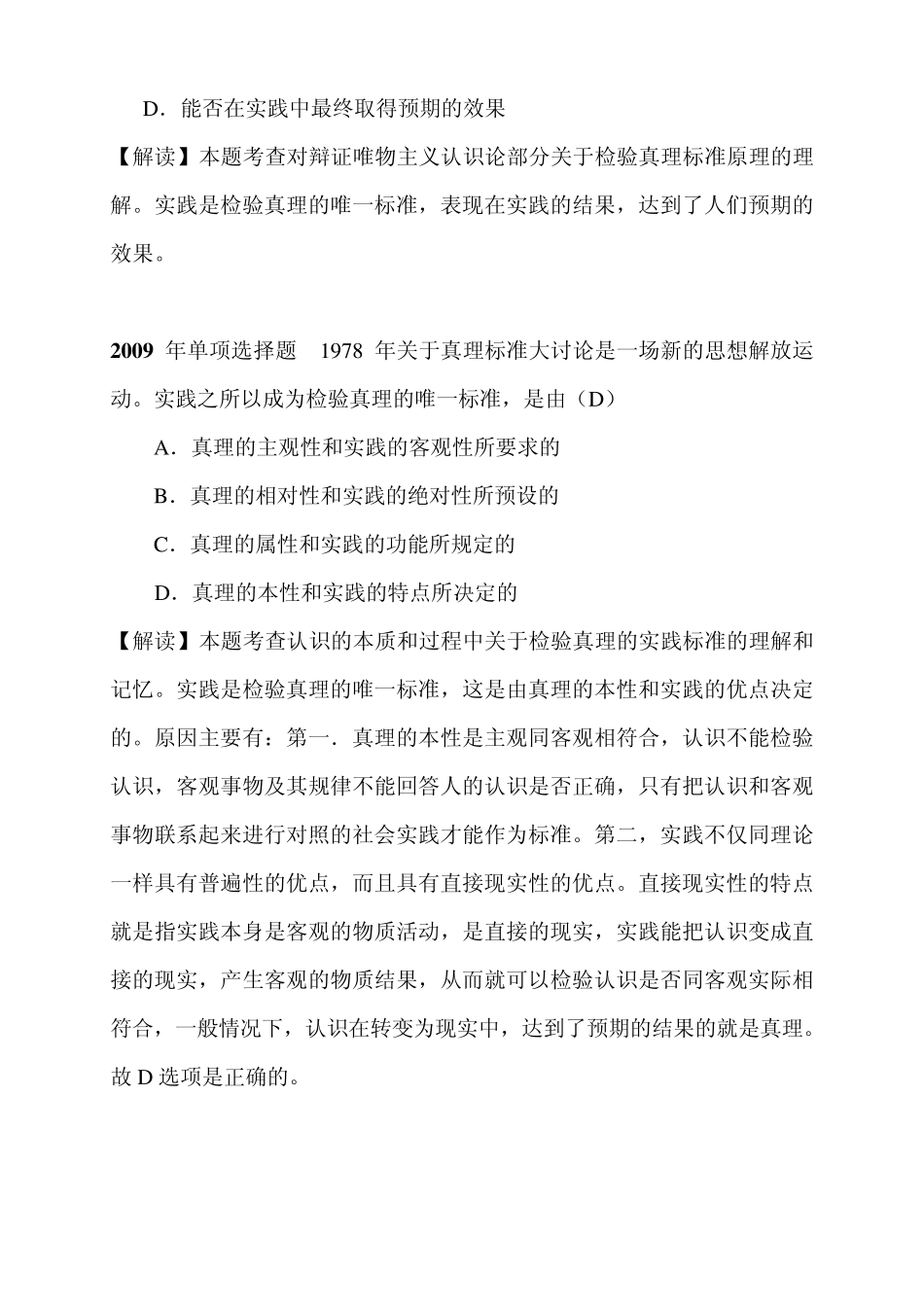 4辩证唯物主义认识论知识点：真理的检验标准_第3页