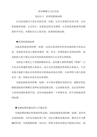 4辩证唯物主义认识论知识点：真理的检验标准