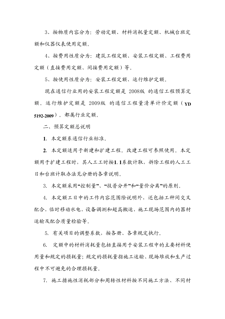 4通信工程定额套用说明_第2页