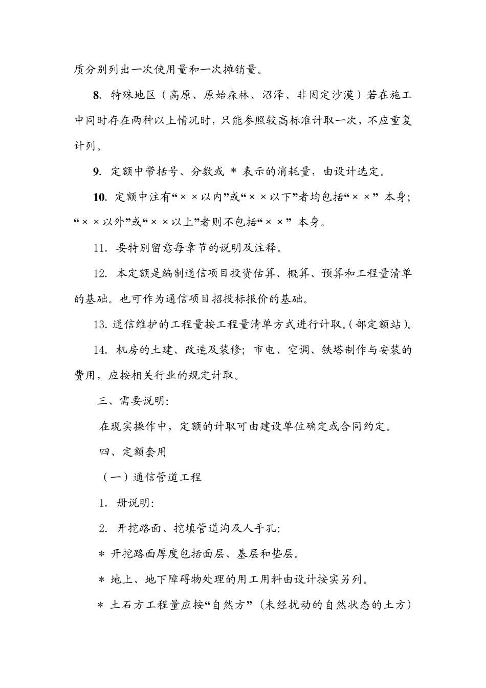 4通信工程定额套用说明_第3页