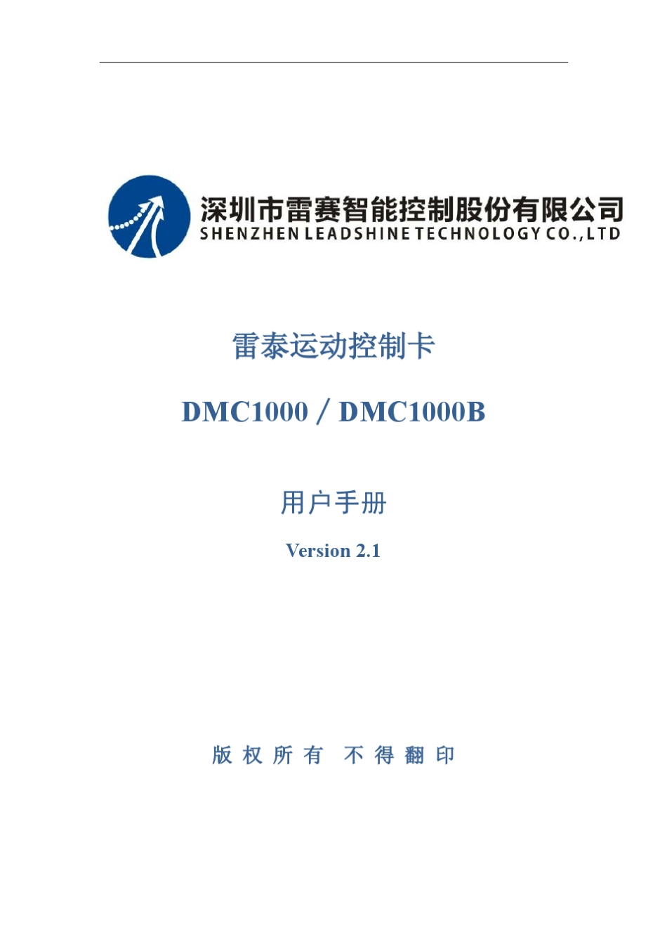 4轴点位运动控制卡DMC1000B用户手册_第1页