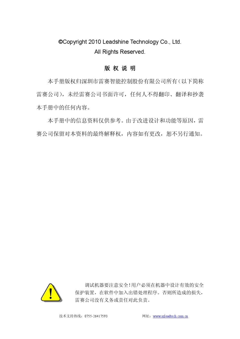 4轴点位运动控制卡DMC1000B用户手册_第2页