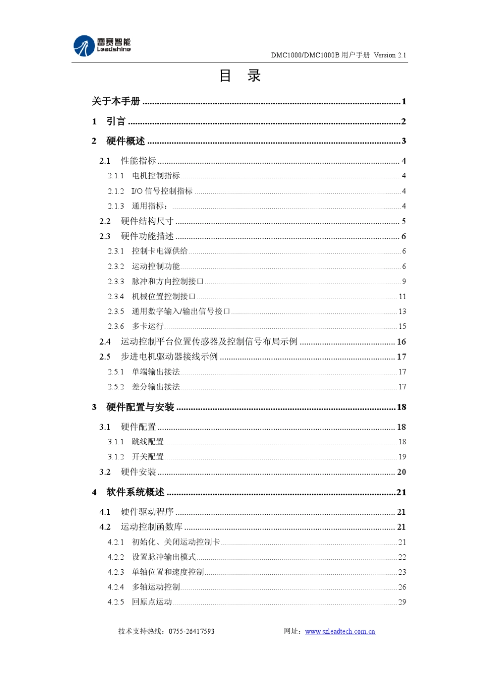 4轴点位运动控制卡DMC1000B用户手册_第3页