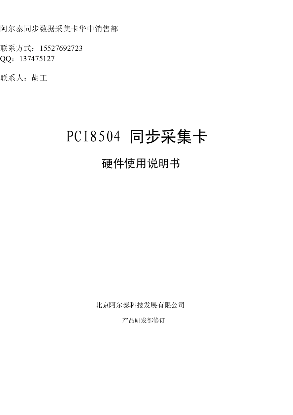 4通道同步数据采集卡,40M采样频率_第1页