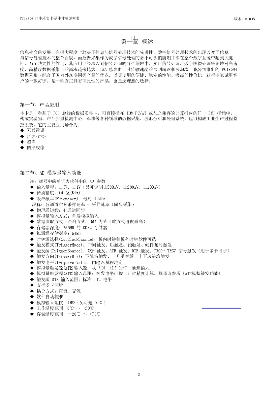 4通道同步数据采集卡,40M采样频率_第2页