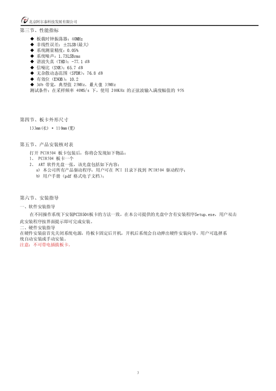4通道同步数据采集卡,40M采样频率_第3页