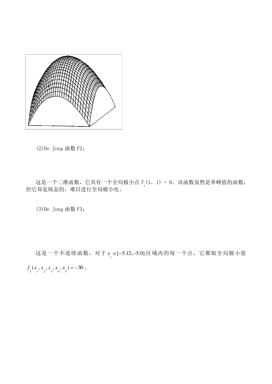 4遗传算法与函数优化_第2页