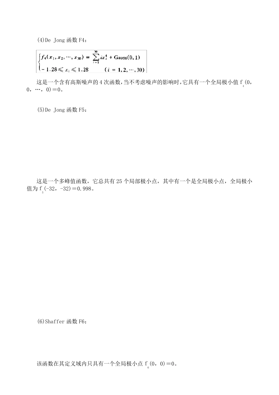 4遗传算法与函数优化_第3页