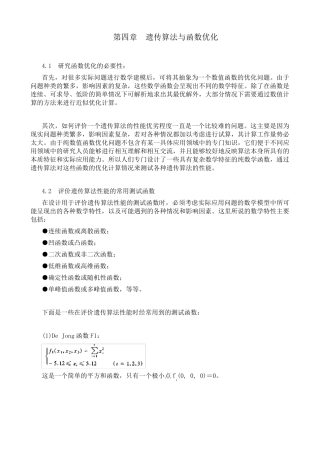 4遗传算法与函数优化