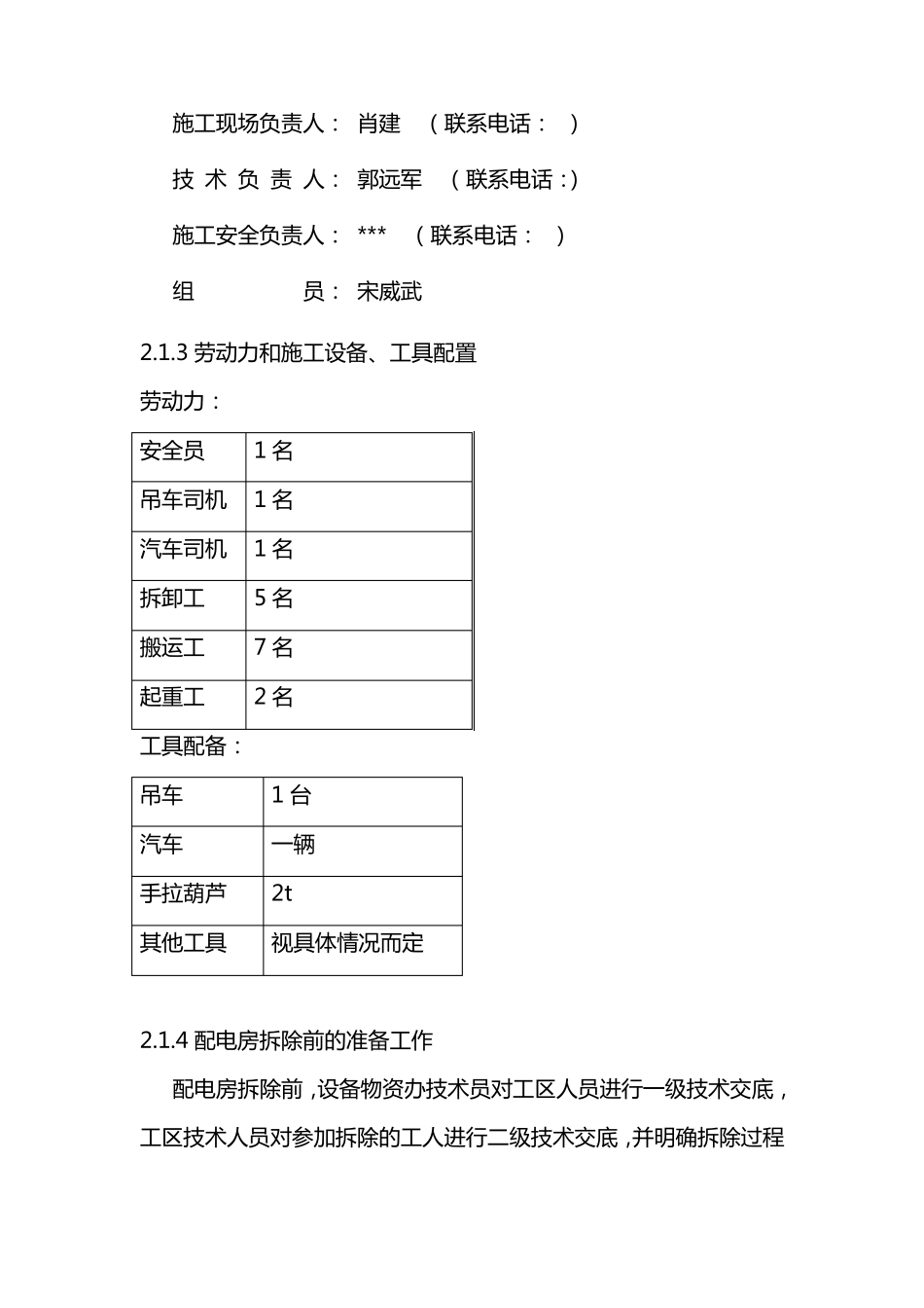 4配电房的拆除方案_第3页