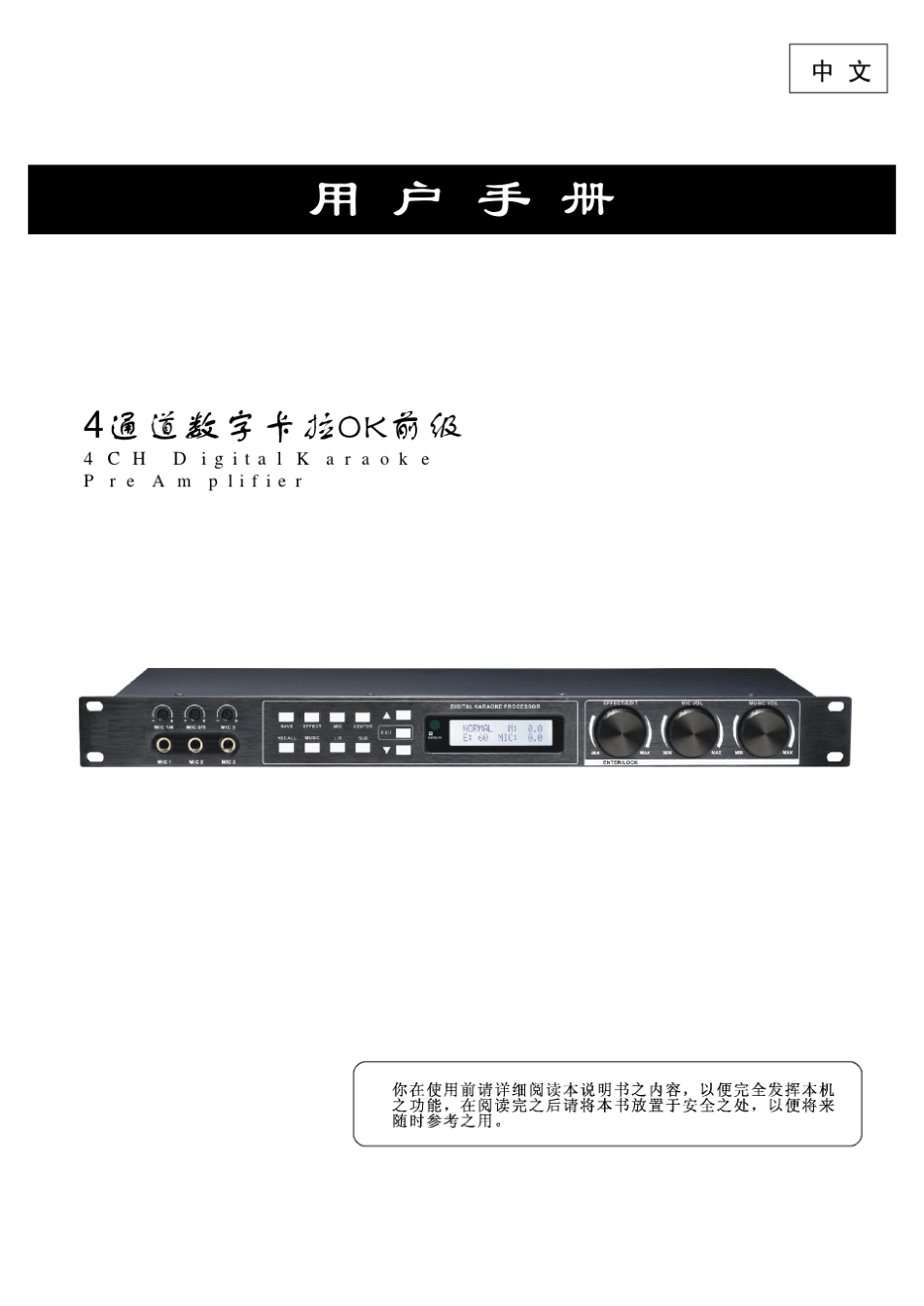 4通道数字卡拉OK前级说明书_第1页