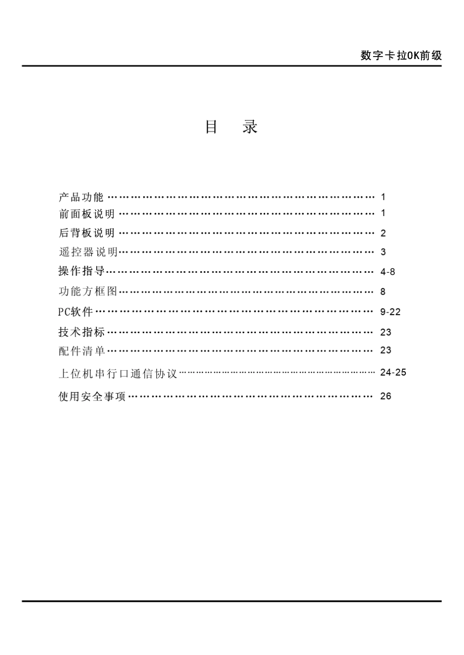 4通道数字卡拉OK前级说明书_第2页