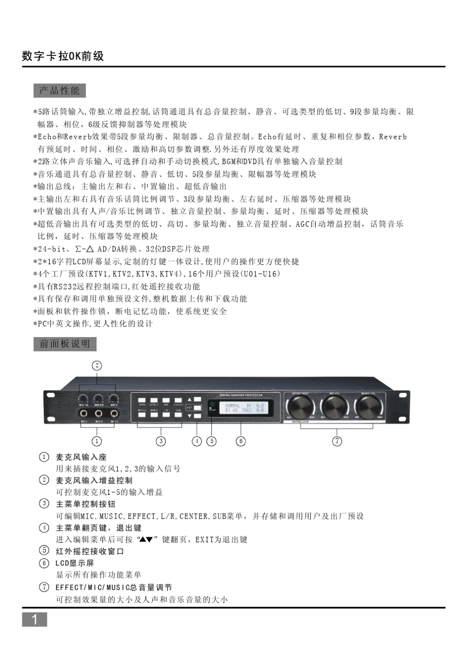 4通道数字卡拉OK前级说明书_第3页