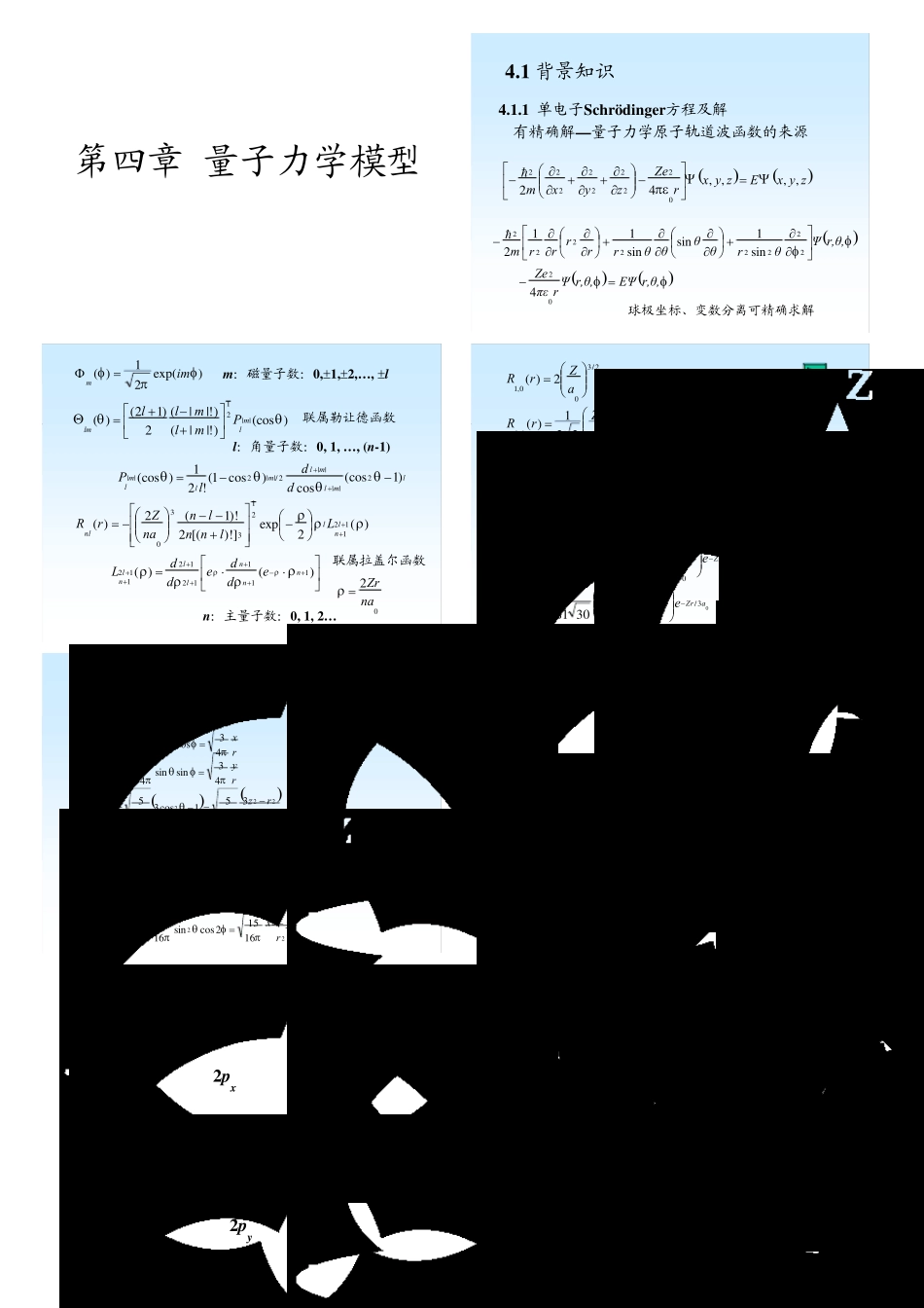 4量子力学模型_第1页