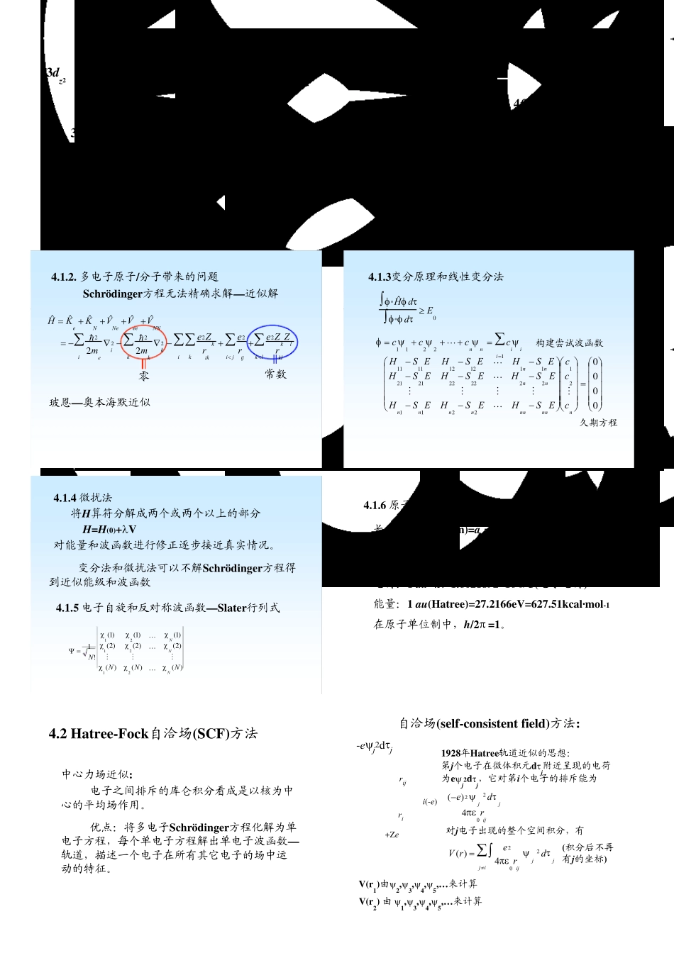 4量子力学模型_第2页