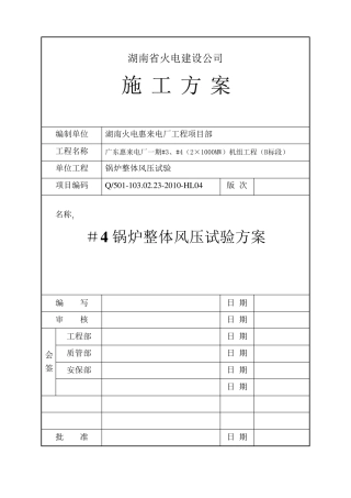 4锅炉整体风压试验方案