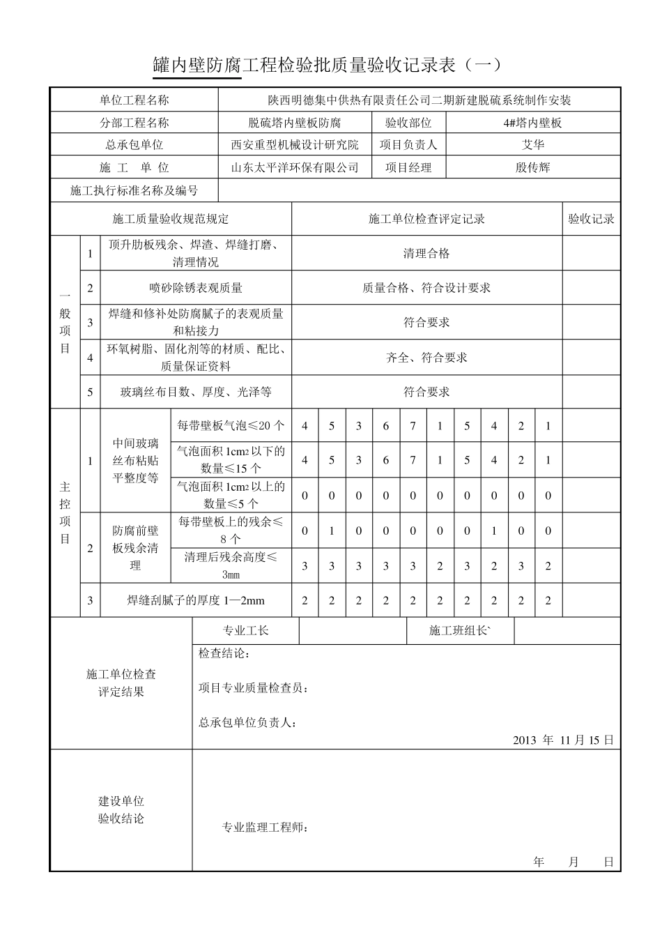 4防腐检验批质量检查验收记录表_第3页