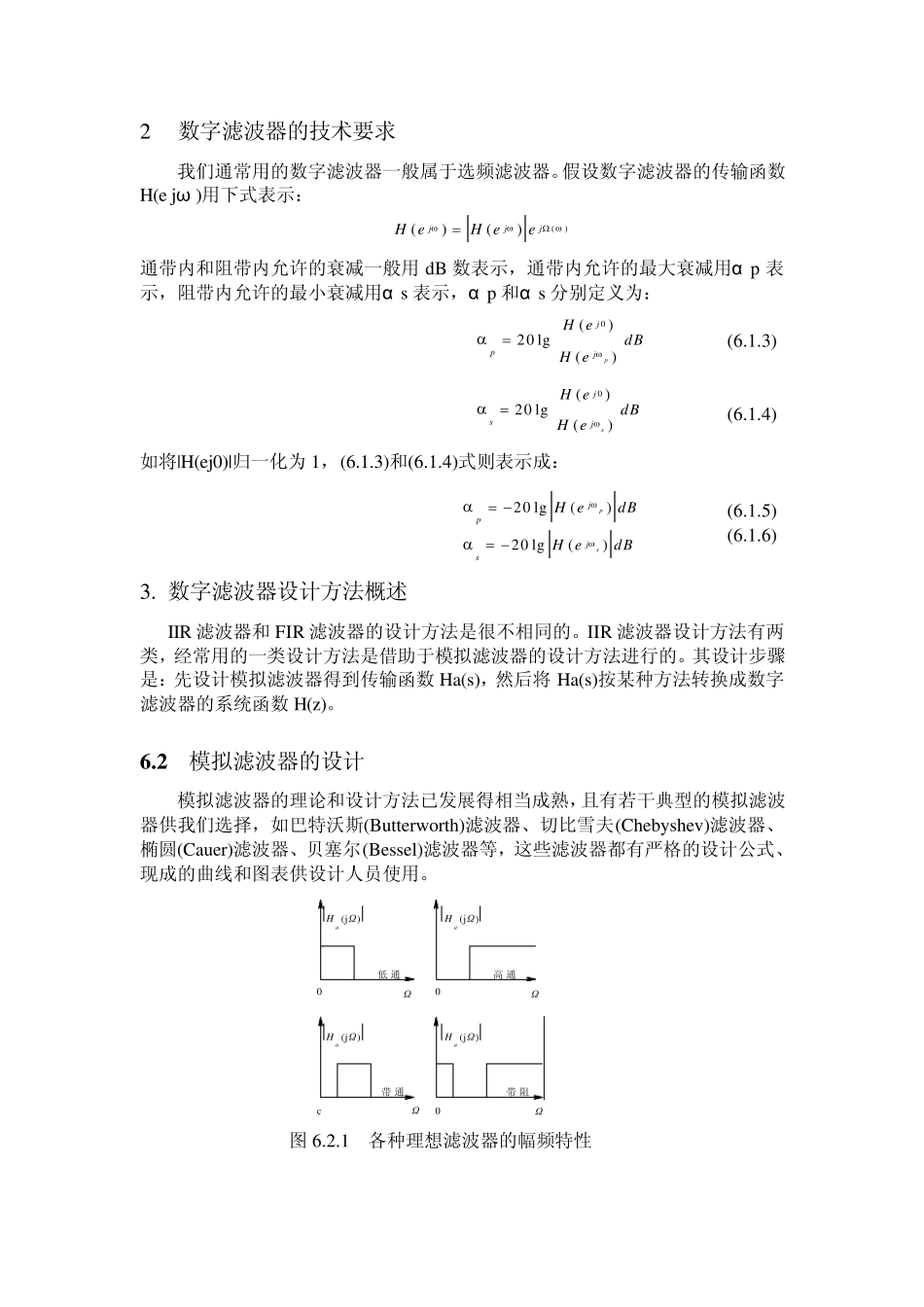 4阶切比雪夫滤波器_第2页