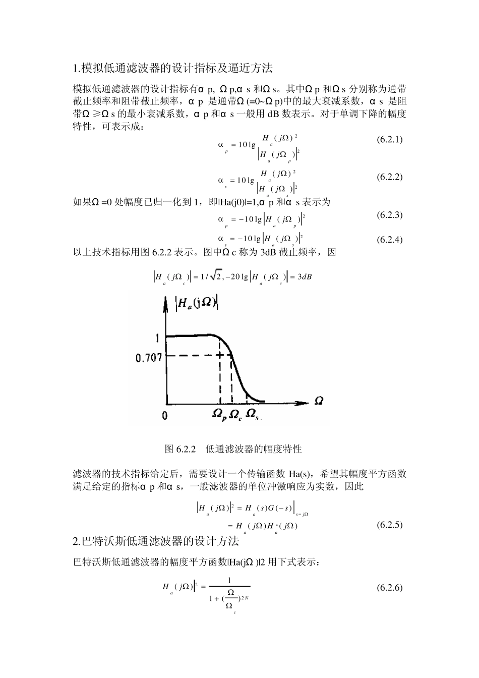 4阶切比雪夫滤波器_第3页