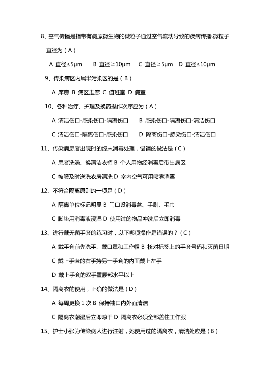 4隔离技术规范试题_第2页