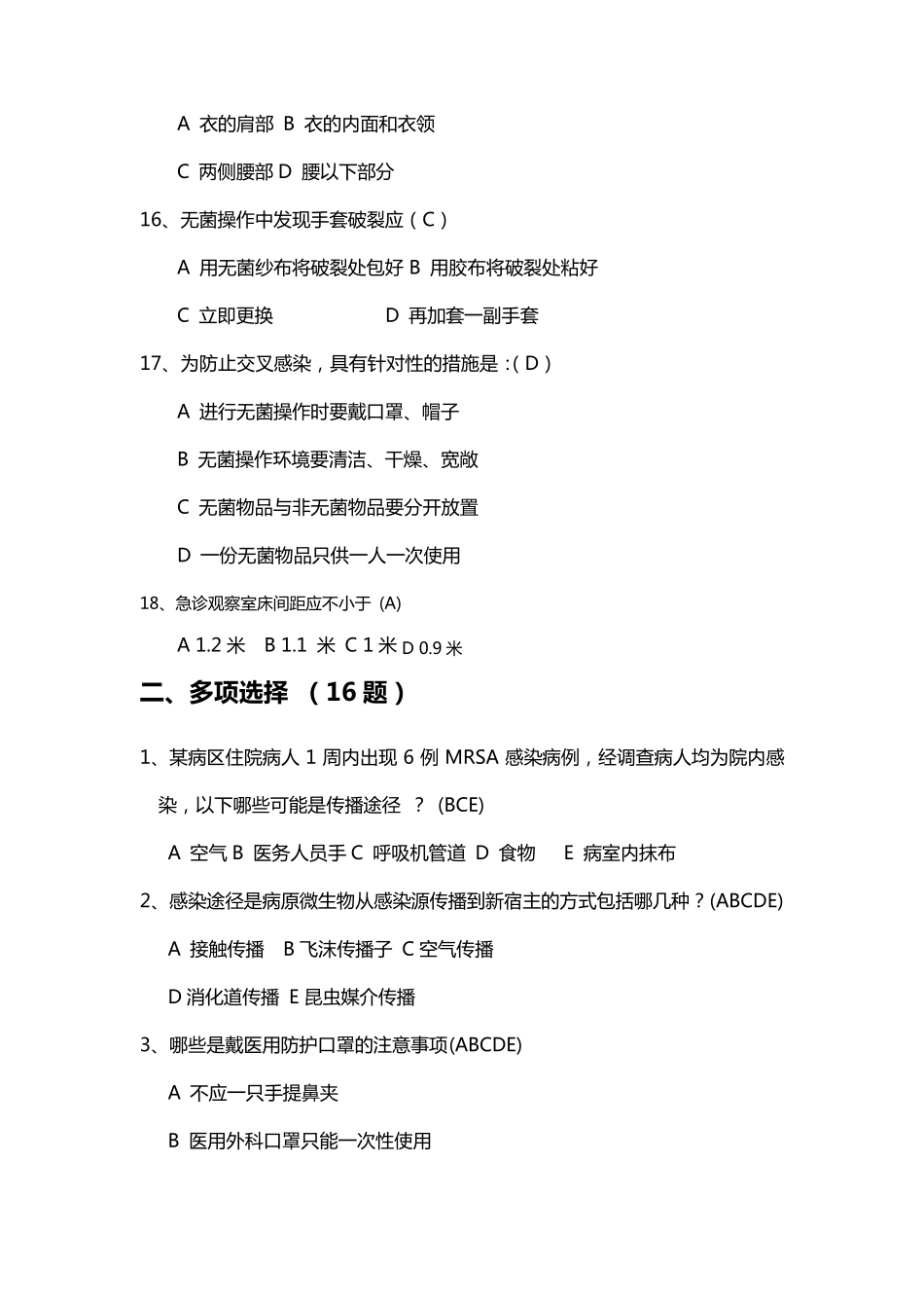 4隔离技术规范试题_第3页