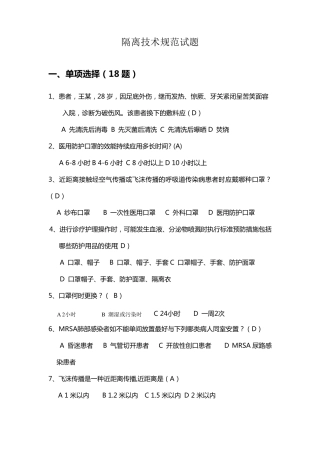4隔离技术规范试题