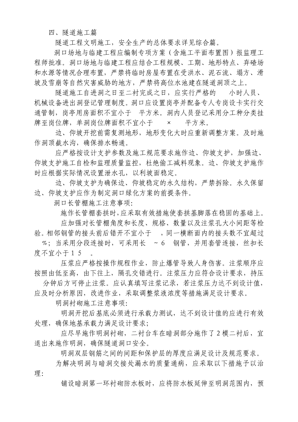 4隧道质量控制要点_第1页