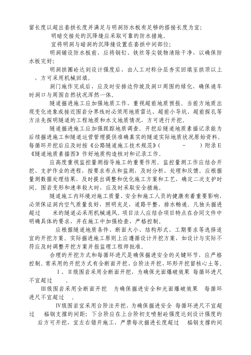 4隧道质量控制要点_第2页