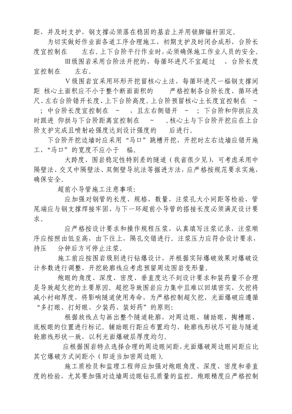 4隧道质量控制要点_第3页