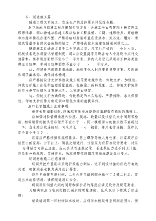 4隧道质量控制要点