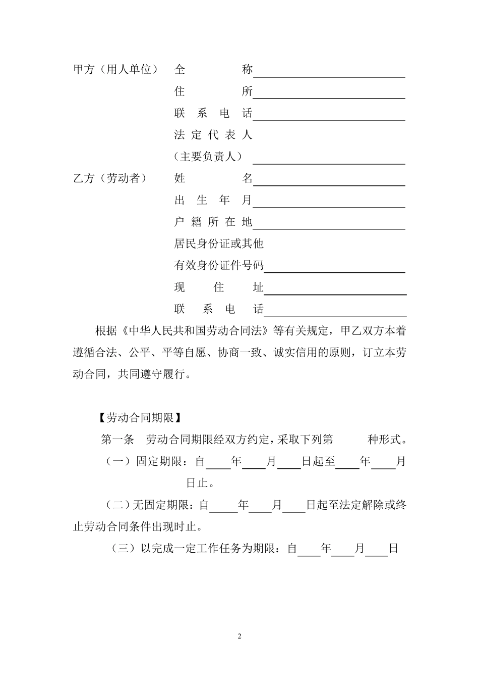 4青岛市劳动和社会保障局印制_第3页