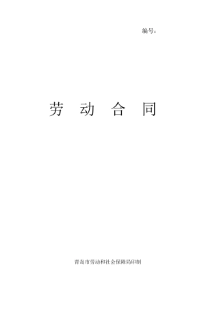 4青岛市劳动和社会保障局印制