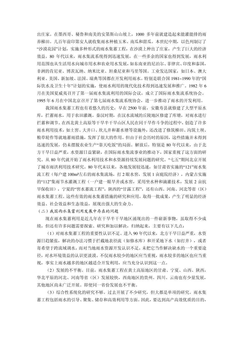 4雨水集蓄利用技术_第2页