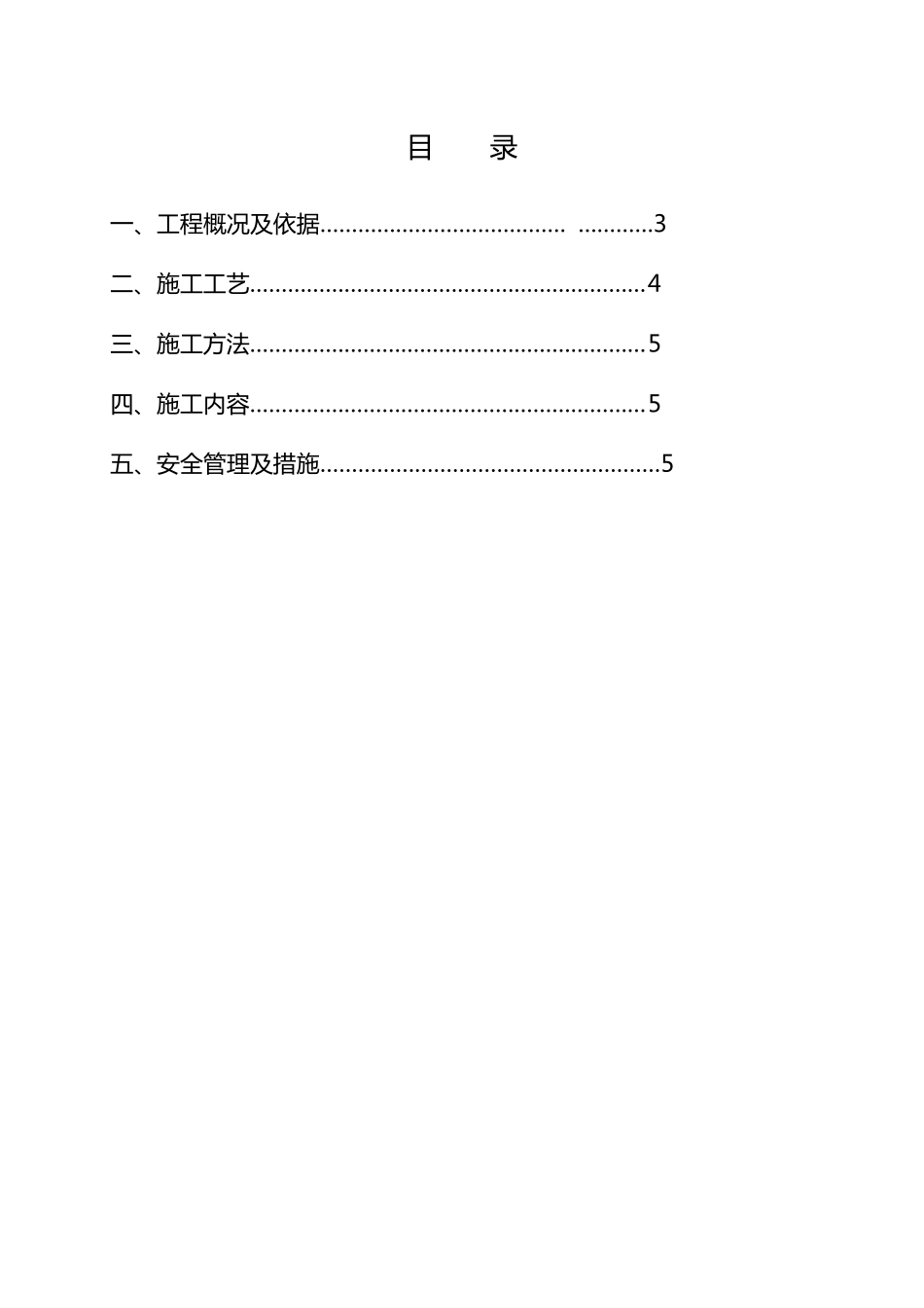 4静力切割拆除混凝土施工方案_第2页