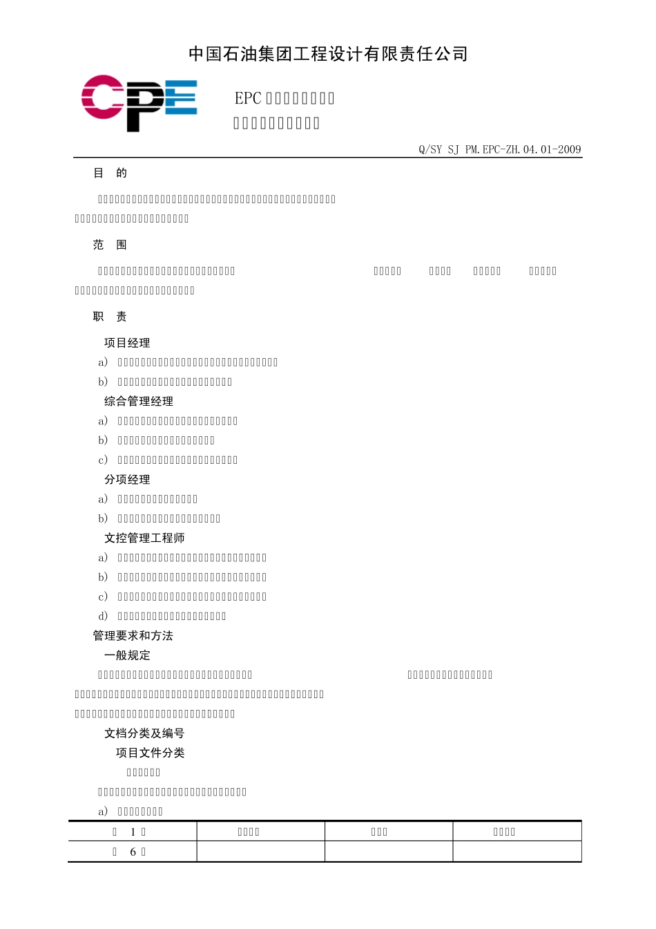 4项目文档资料管理规定_第1页