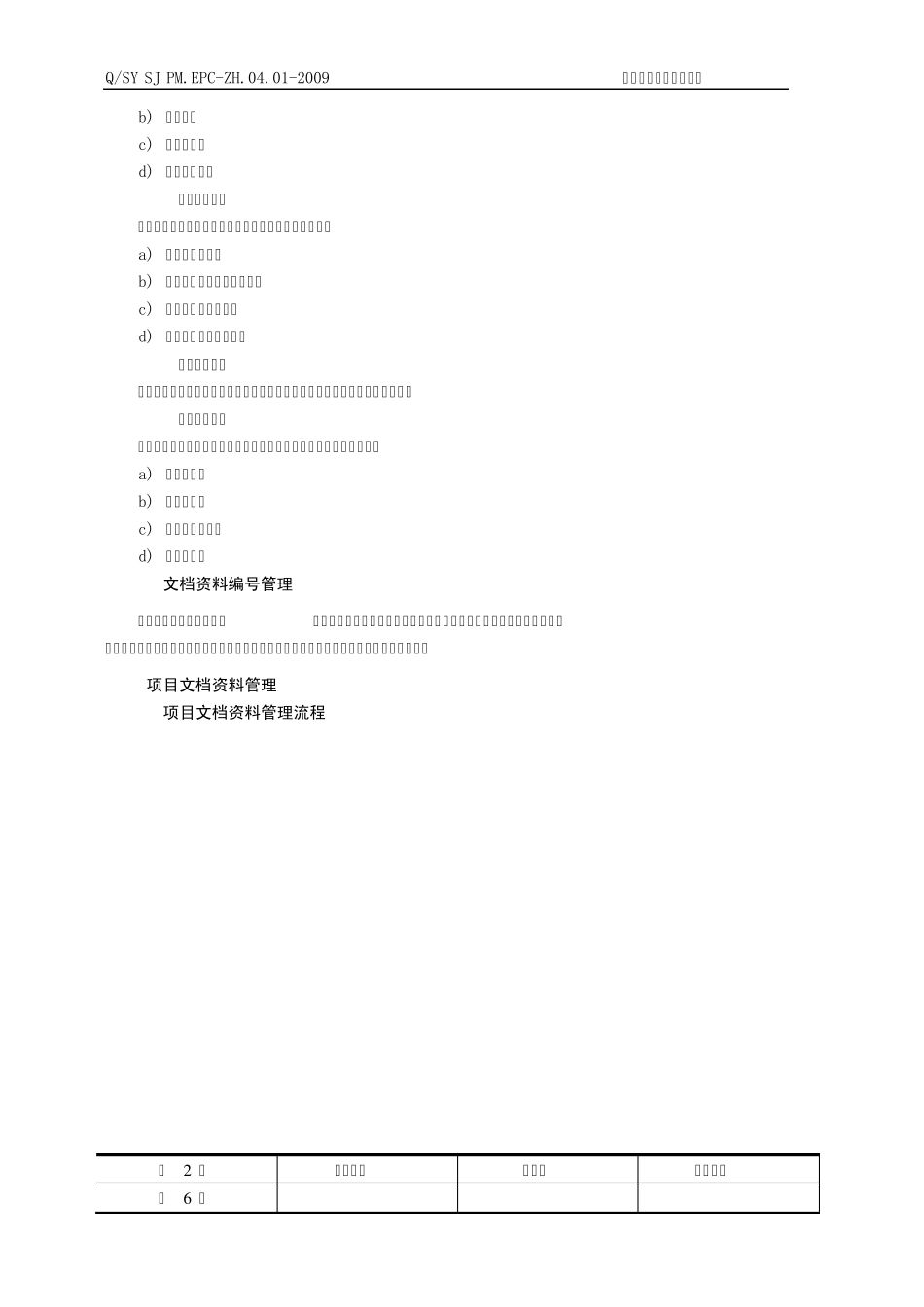 4项目文档资料管理规定_第2页