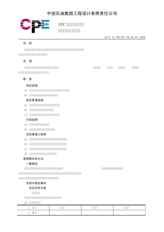 4项目文档资料管理规定