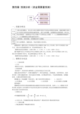 4预测分析(资金需要量预测)