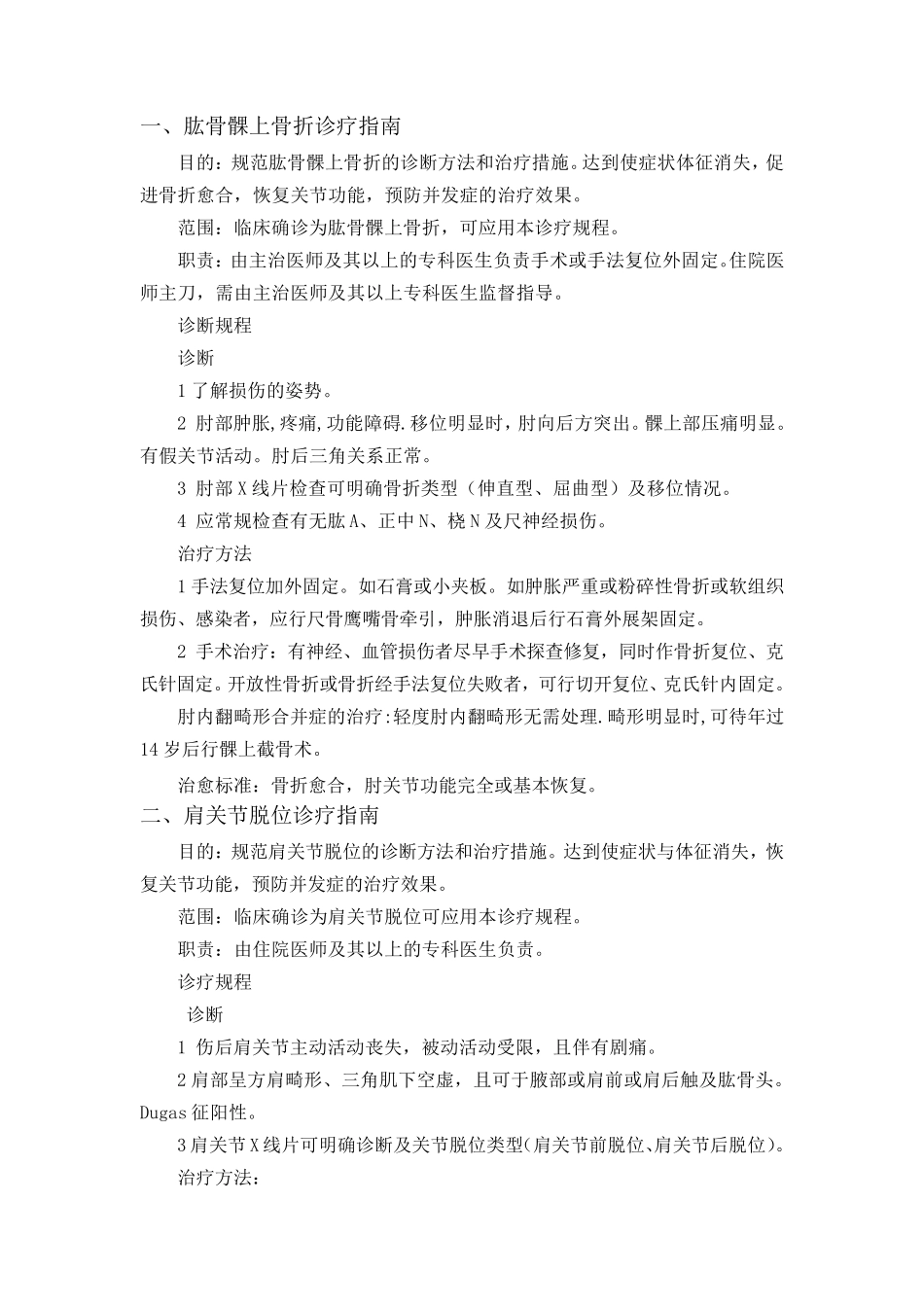 4骨科诊疗指南_第3页