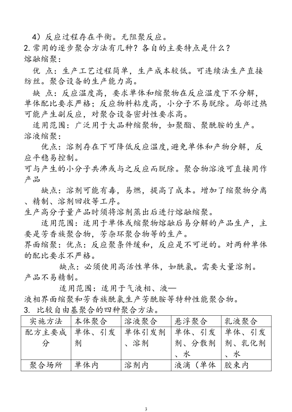 4高分子化学期末考试试卷答案_第3页