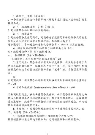 4高分子化学期末考试试卷答案