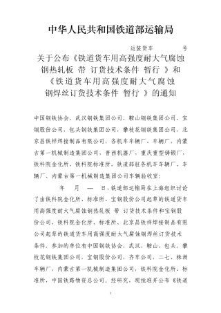 4高强度耐候钢技术条件