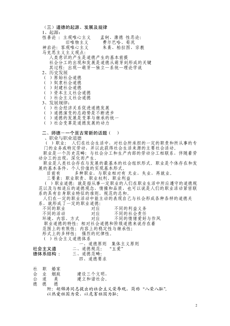 4高校教师职业道德修养(湖南高等学校教师岗前培训)_第2页