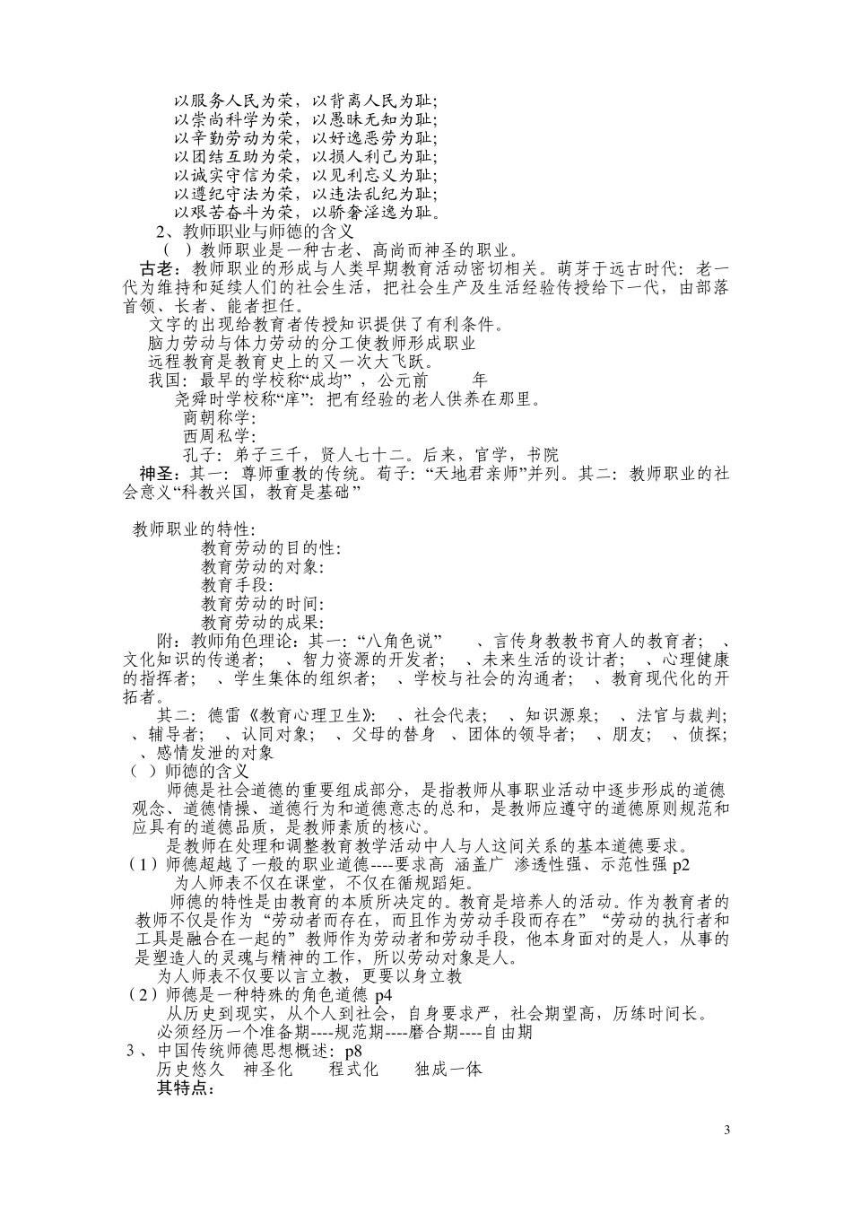 4高校教师职业道德修养(湖南高等学校教师岗前培训)_第3页