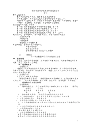 4高校教师职业道德修养(湖南高等学校教师岗前培训)