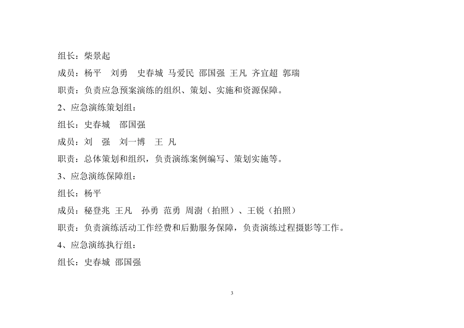 4高空坠落事故应急演练方案(脚本)_第3页