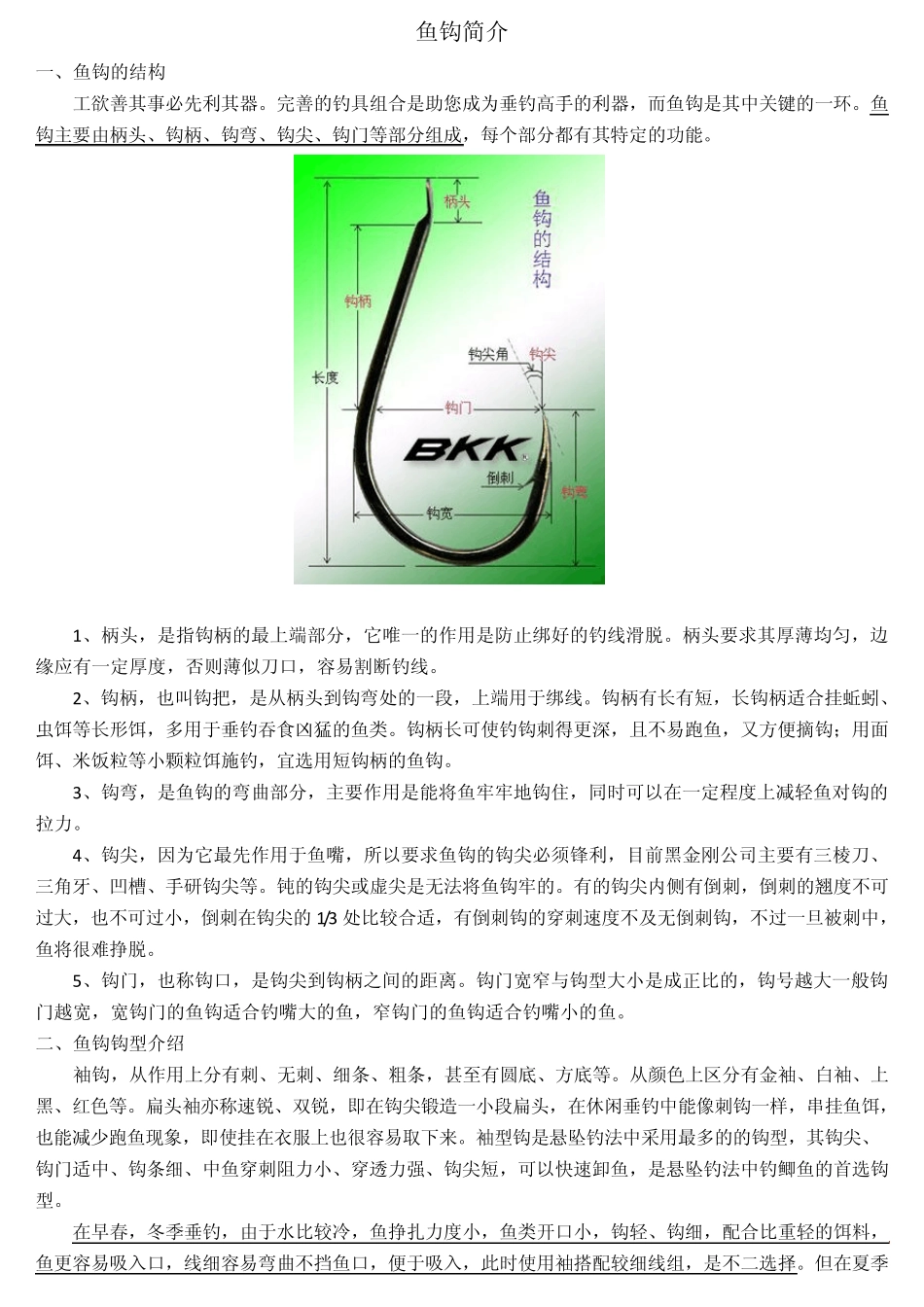 4鱼钩及鱼线的选择_第3页