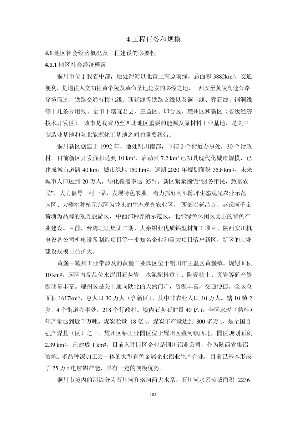 4龙潭水库初设规模9.26_第1页