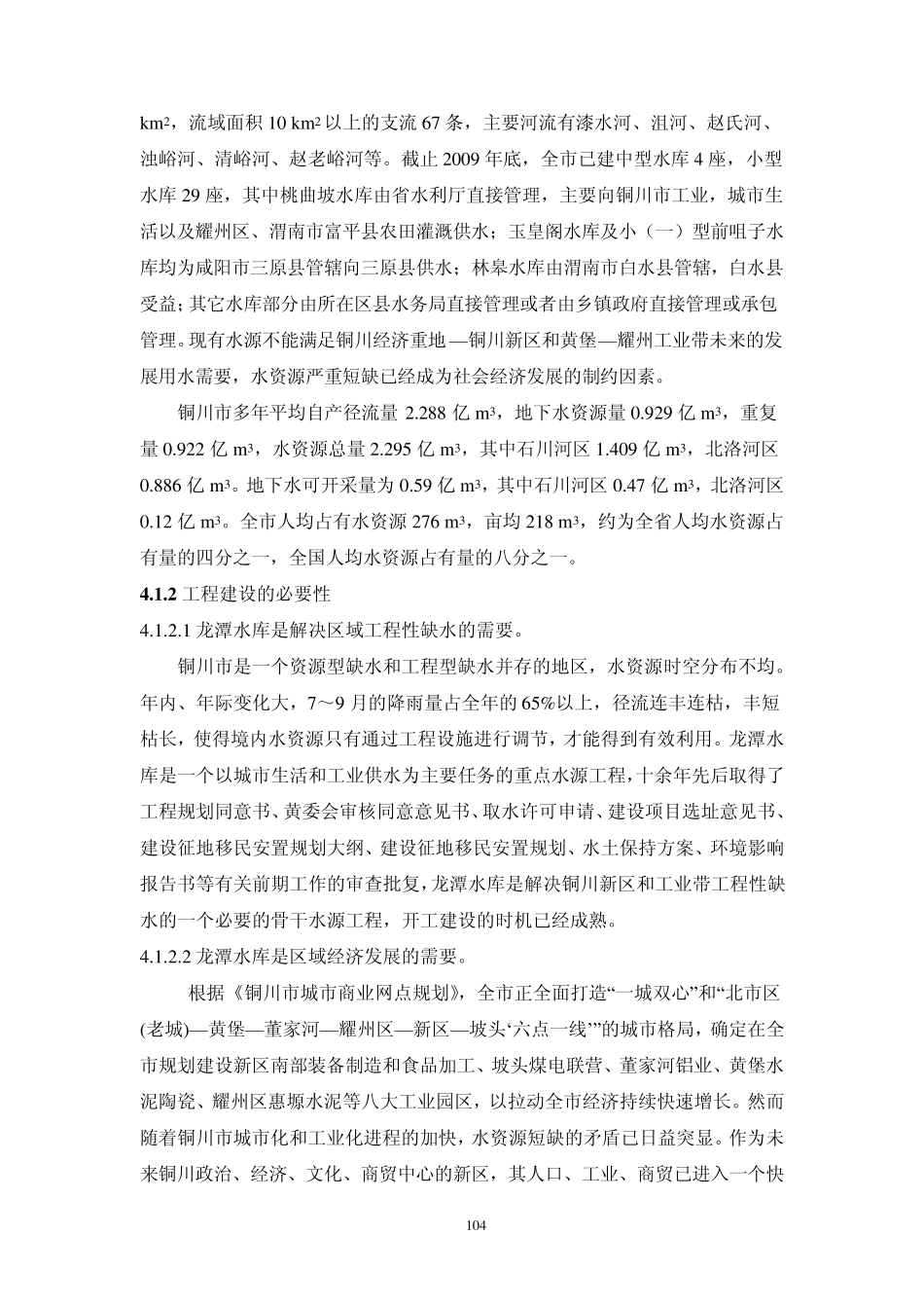 4龙潭水库初设规模9.26_第2页